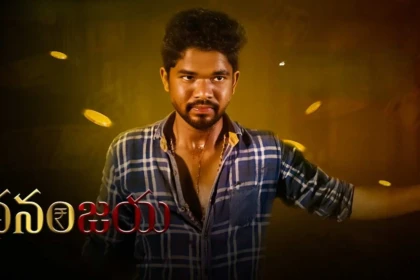 Dhanamjaya Movie Thumbnail